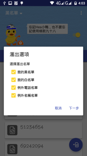 「小鴨幹線」開發版0.2.8 - 匯出名單功能