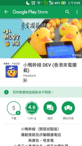 「小鴨幹線」開發版0.2.9 - 近似高頻來電推銷